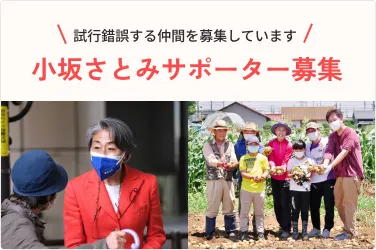 サポーター募集