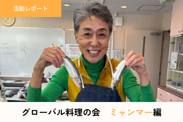 【グローバル料理の会】~ミャンマー編~